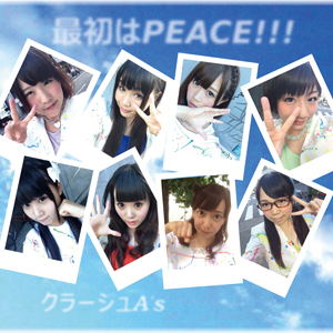 最初はPEACE!!!