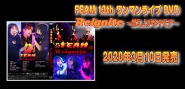 FEAM13周年ワンマンライブDVD　2020年3月10日発売!!