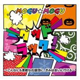 グッドラック！～こんなにも素敵な応援団に、きみは会いに行ける～ / mogu☆mogu