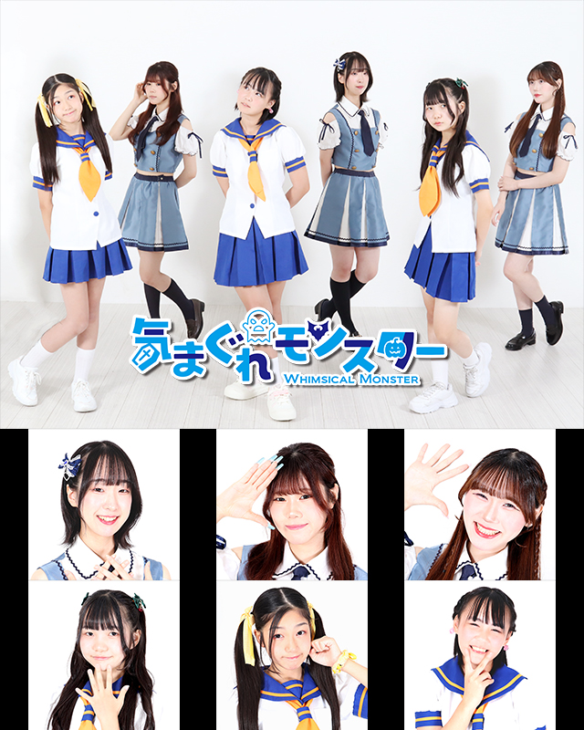 気まぐれモンスター